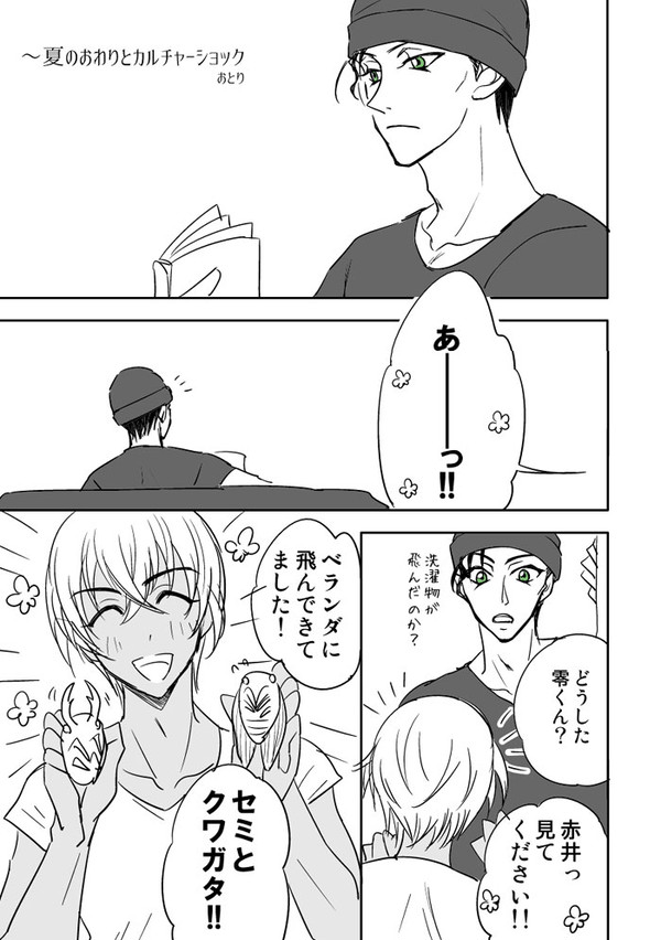 赤安とハロ