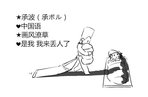 承ポル