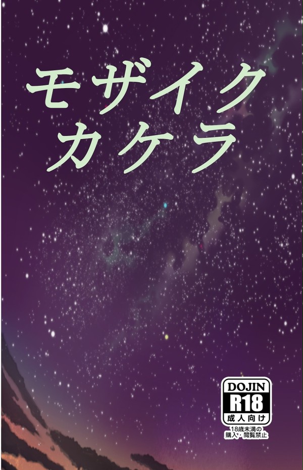 【3/1ヤマケット13委託】新刊サンプル