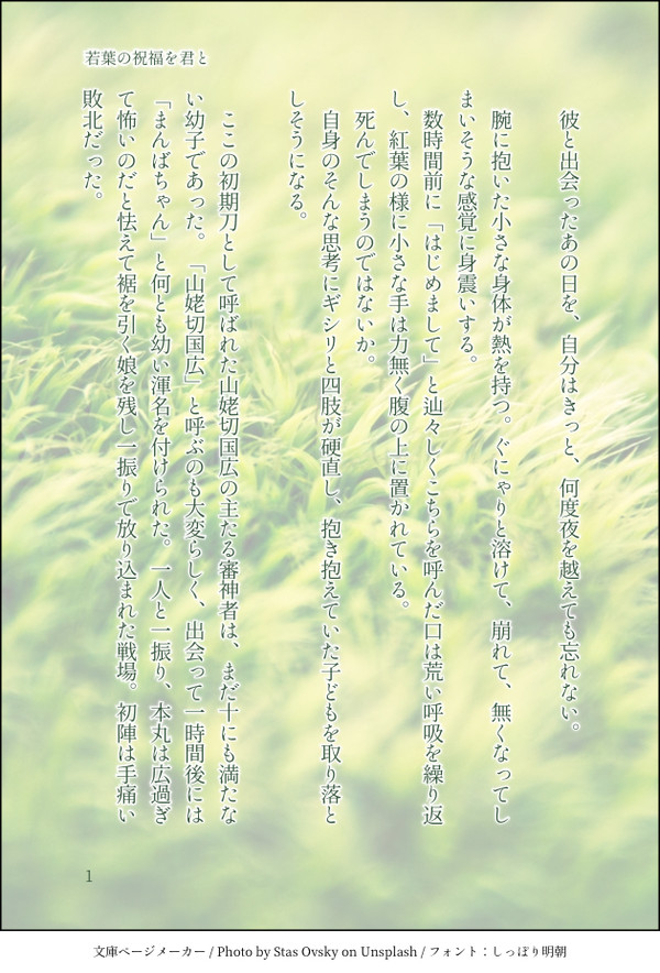 若葉の祝福を君と