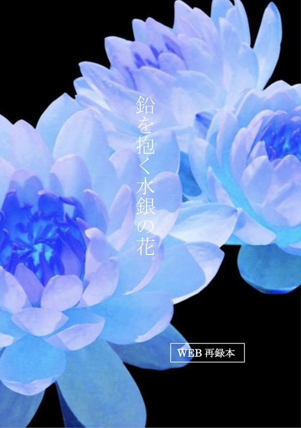 【5/4】超仙人万来2019新刊サンプル【WEB再録小説】