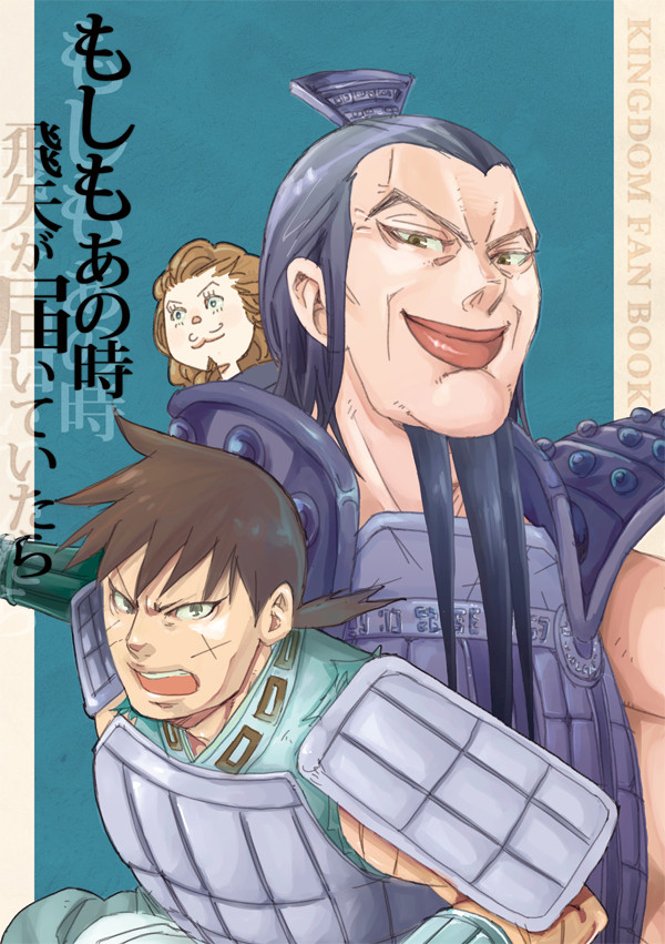信と王騎中心の本の再録