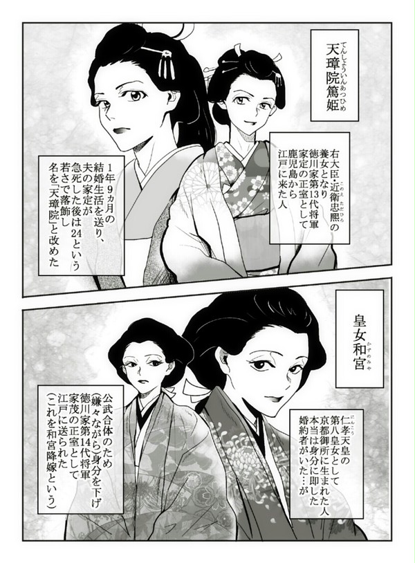 篤姫と和宮