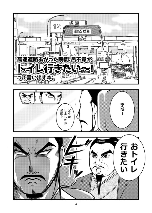 高速道路あがった瞬間呂不韋が「トイレ行きたい～！」って言いだす本