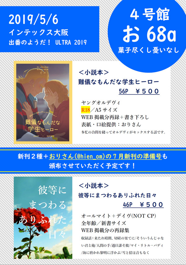 【通販開始】お品書き【出番ULTRA2019】