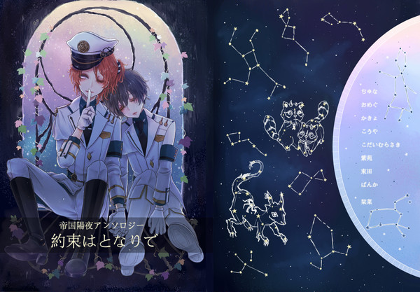 【スパフレ】帝国陽夜アンソロジー　サンプル
