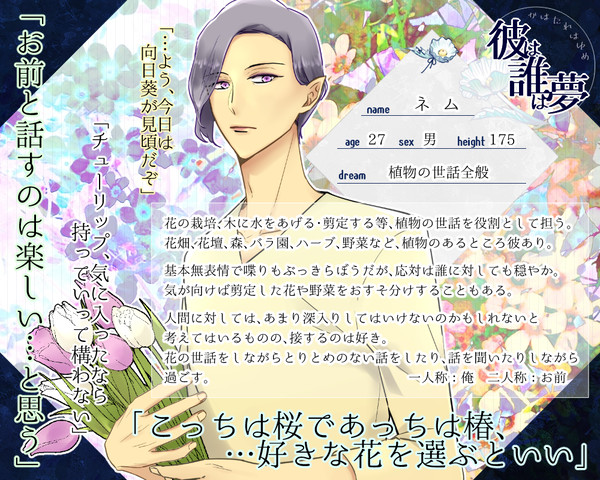 【彼誰】ネム【夢守人】