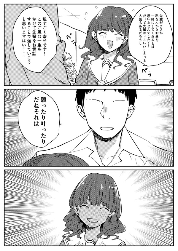 パーフェクトコミュニケーション先輩VS重くて饒舌で不器用な後輩