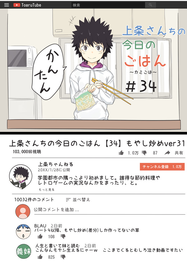 上条ちゃんねる