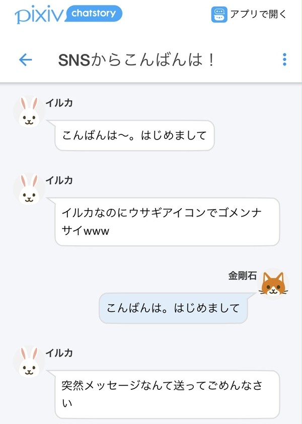 SNSからこんばんは！