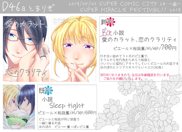【5/3 ミラフェス】おしながき