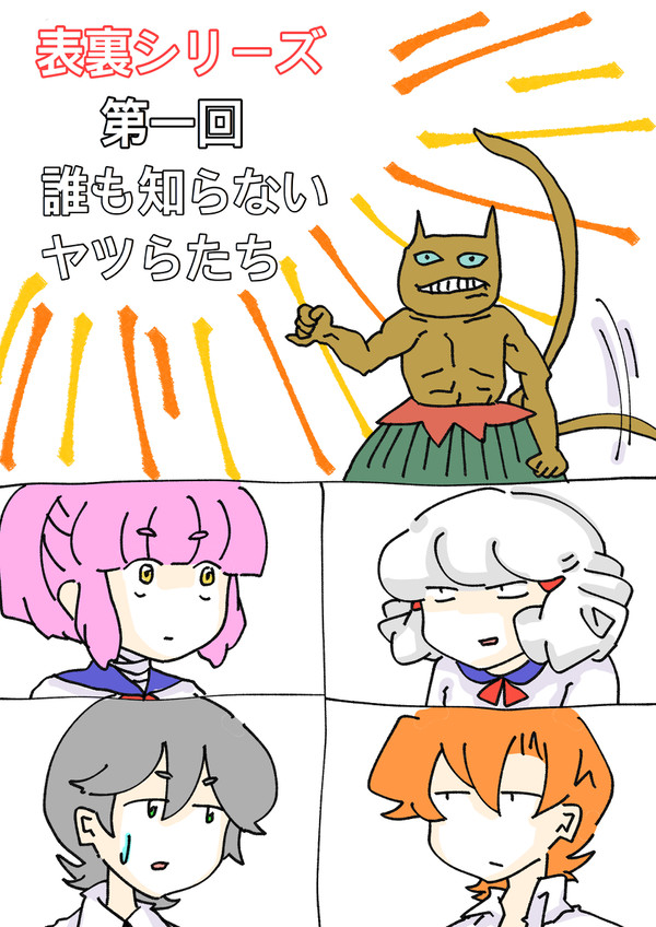 【マンガ】第一回
