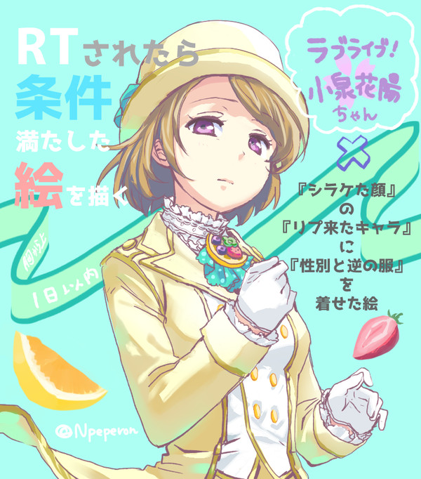 診断メーカお題絵（Twitter）_リク：小泉花陽ちゃん