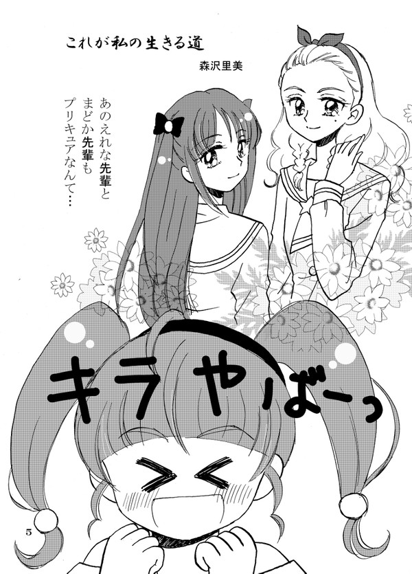 レインボーフレーバー20　新刊本文見本