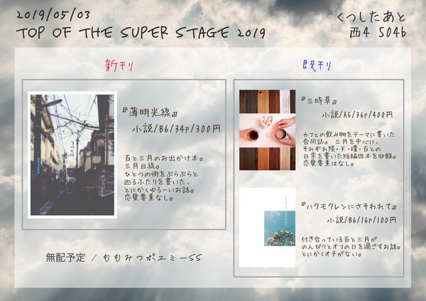 【5/3スパステ2019】お品書き&サンプル