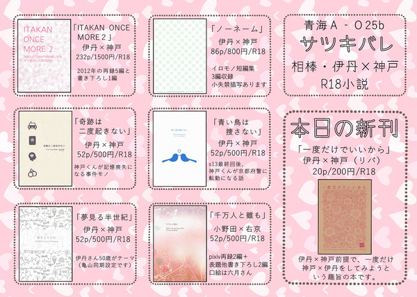 SCC28おしながき