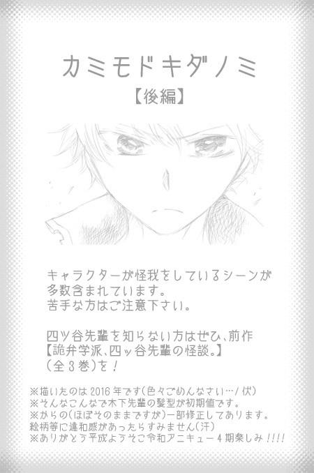 【カミモドキダノミ】後編
