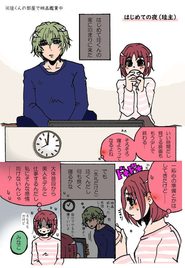 はじめての夜（珪主）