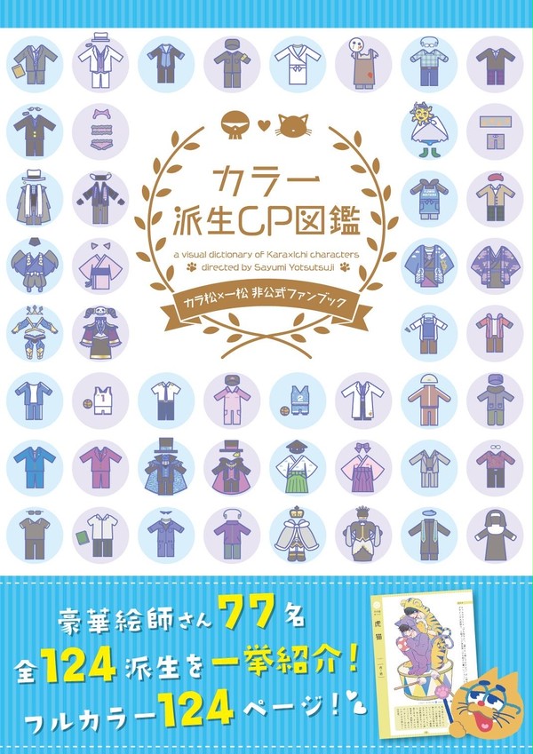 カラ一派生CP図鑑アンソロ本文サンプル