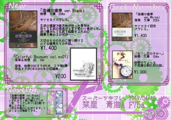 【スーパーツキフレ。2019】おしながき