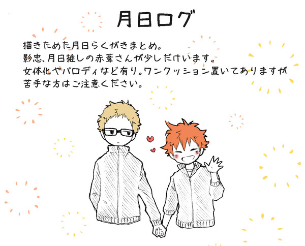 月日まとめ4