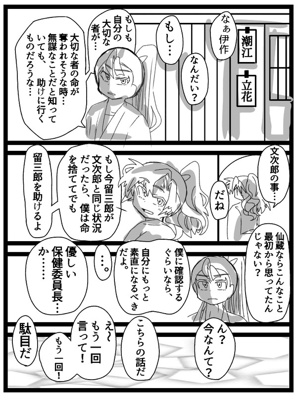 文次郎がどこかに囚われているみたいな