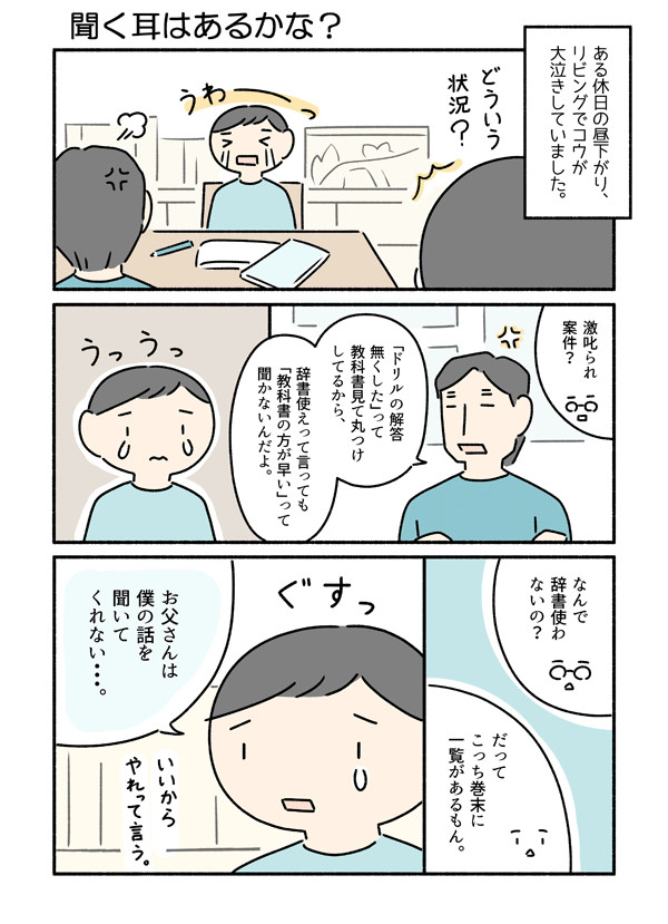 言い分を聞いてくれるとかくれないとか。