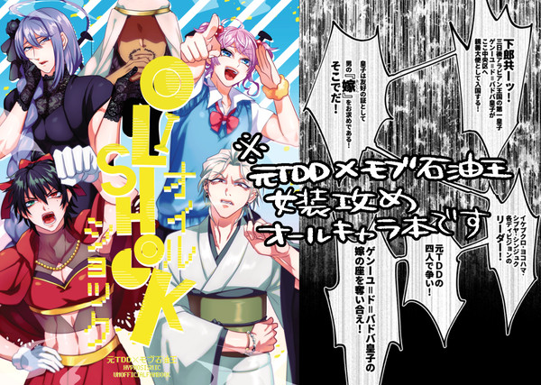 【通販中】元TDD×モブ石油王本サンプル