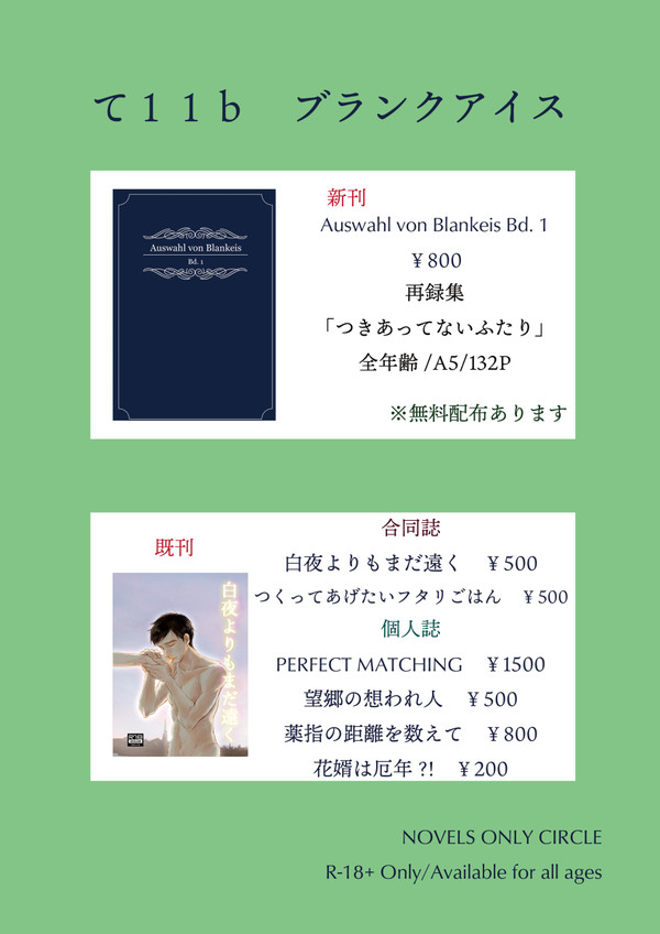 【氷奏GP2019】5/6 お品書き