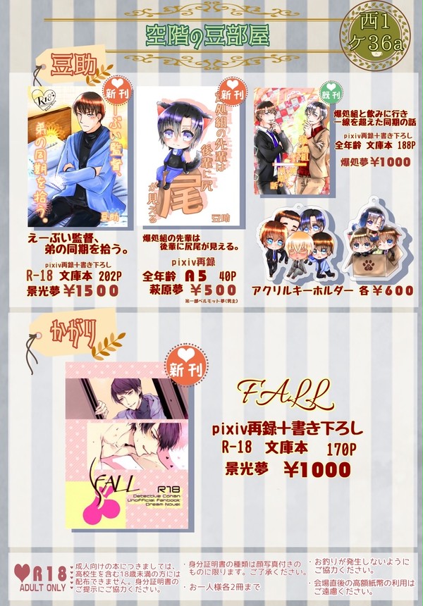 超秘密の裏稼業2019お品書き