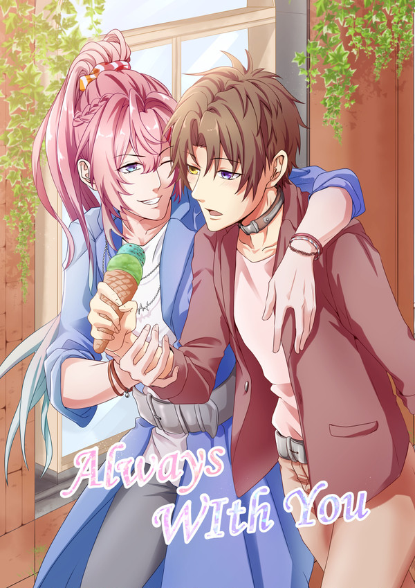 【俺Fes!3】Always With You【サンプル】