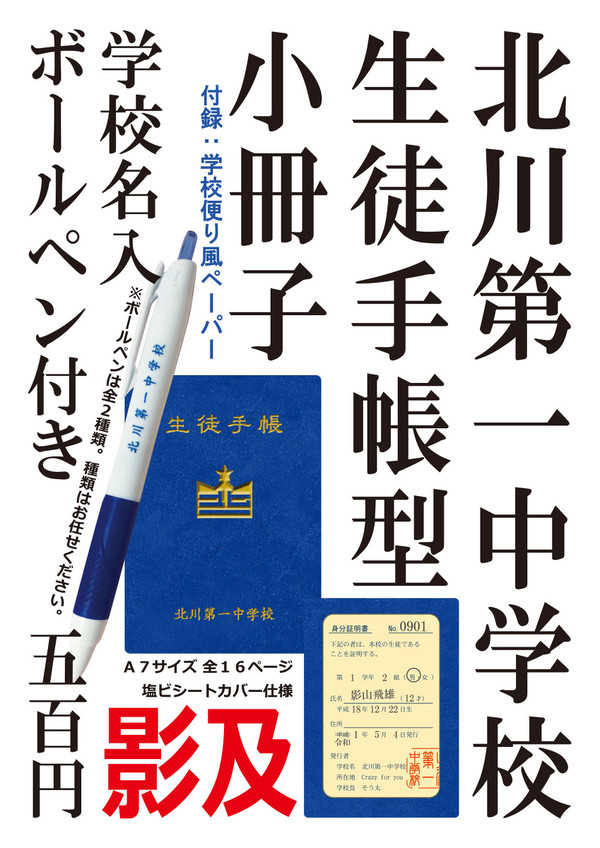 生徒手帳型小冊子（コピー本）セットの広告