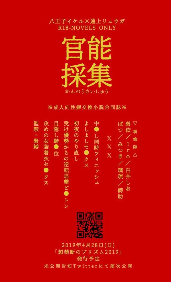 【通販開始】4/28発行 イケリュウ小説合同誌 サンプル