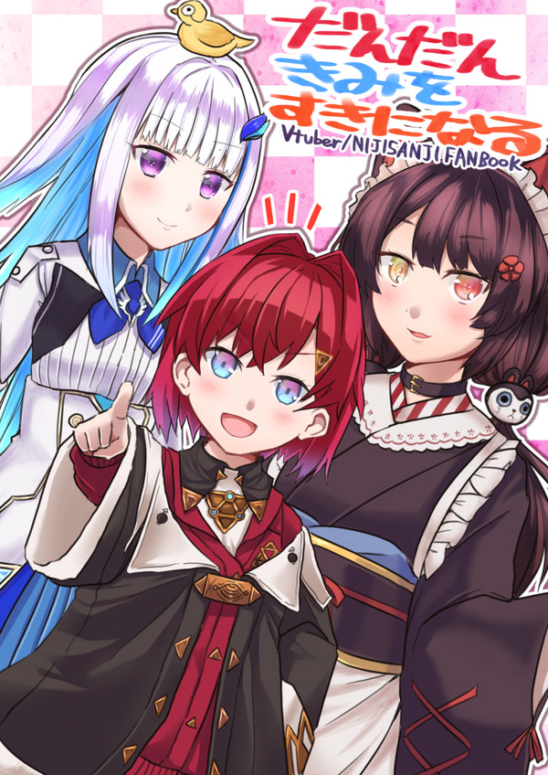 #にじそうさく02新刊『だんだんきみをすきになる』サンプル