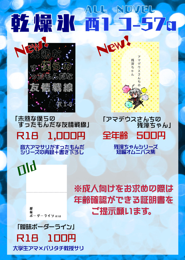 【5/3るーしこ】アマサリお品書き