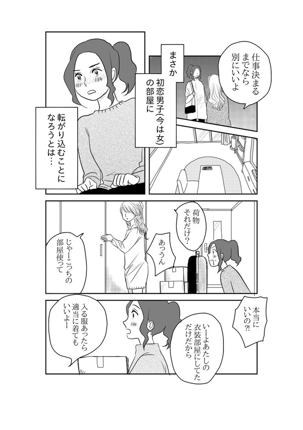 初恋男子がNo. 1〇〇になっていた話(後編