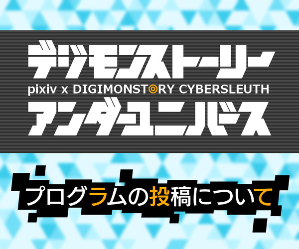 【DSUU】プログラムの投稿について【運営】※4/27追記