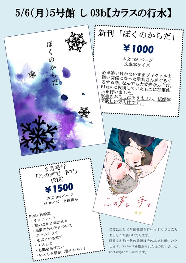 【5/6追記】5/6インテお品書き【氷奏GP2019】
