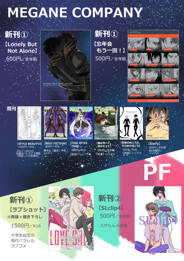 SUPER FULL CODE 2019お品書き