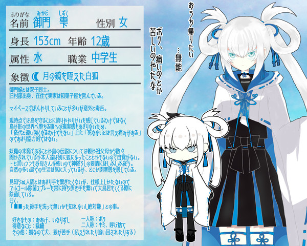 【神守島】御門 雫【妖魔】