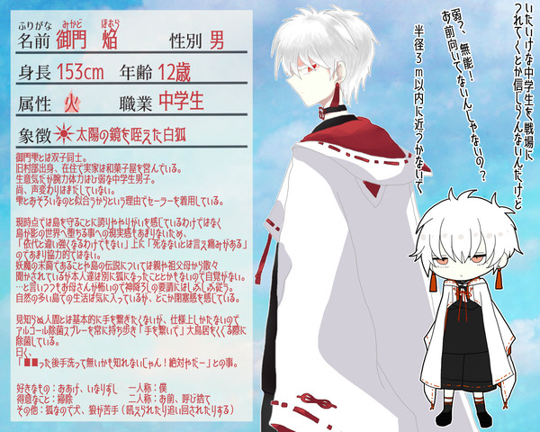 【神守島】御門 焔【妖魔】