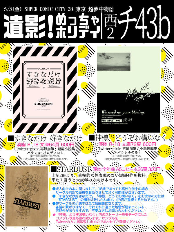 【超夢中物語2019】おしながき