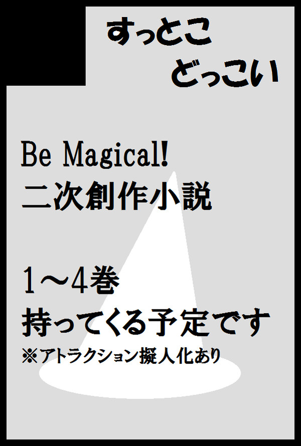 第４章、出します。