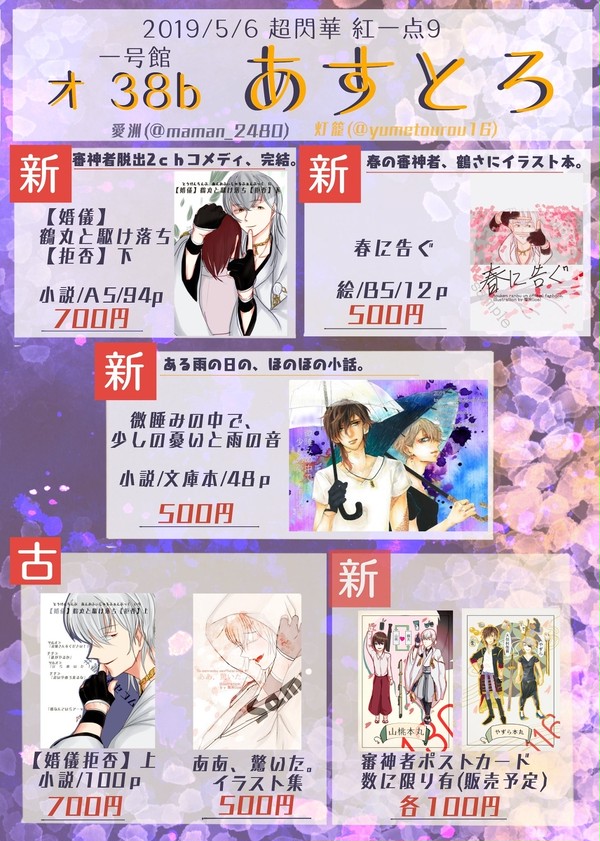 おしながき＊超閃華大合戦2019・紅一点9