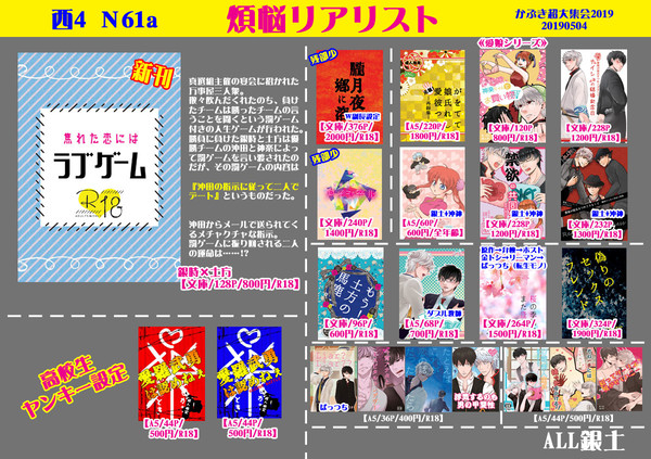 かぶき超大集会2019　お品書き