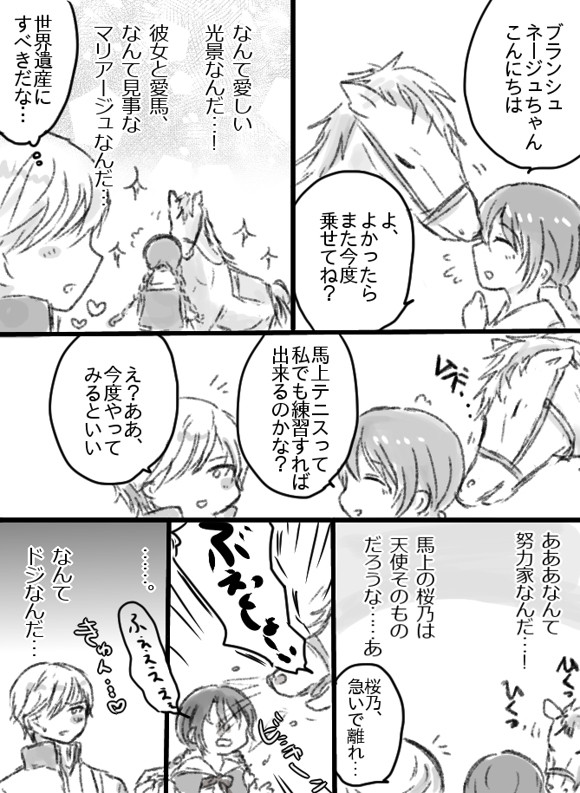 動物と桜乃ちゃん(＋α)