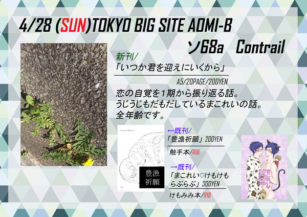【4/28 SCC】おしながき！