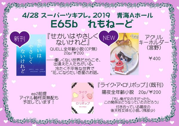 【スーパーツキフレ。2019】お品書き