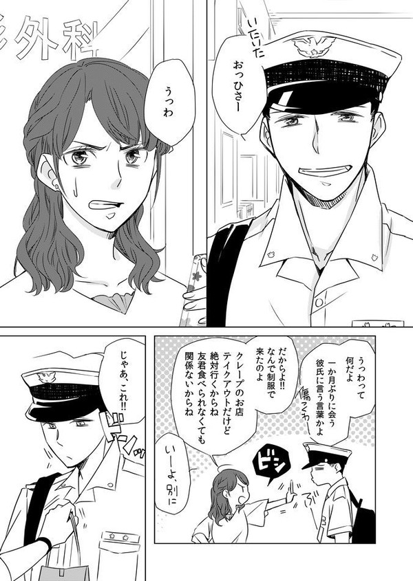 【オリジナル】国防だんし!!【漫画】