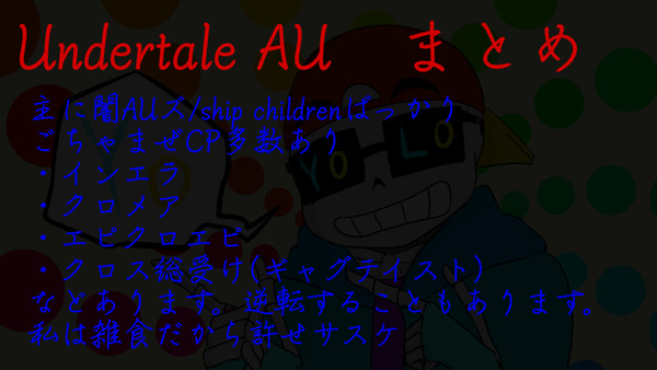 UT_AU　まとめ
